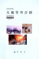 안성시 재난관리계획 2004년
