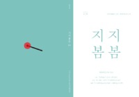 지지봄봄 2015년 ; 경기문화재단이 전하는 문화예술교육소식 04