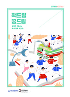 책드림 꿈드림 ; 경기도 『책드림, 꿈드림』 독서교육 워크숍 자료집