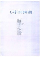 시흥 100년의 인물