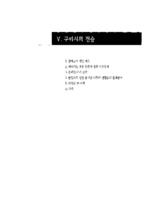 구리시의 전승