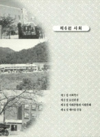 동두천의 사회