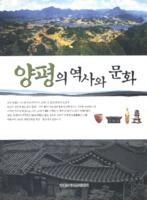 양평의 역사와 문화