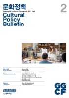 문화정책 Cultural Policy Bulletin Vol.02