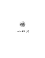 이천의 고려시대 인물