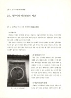 파주시의 마을신앙과 제당