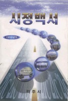 파주시 시정백서 1998년