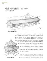하남 이성산성二聖山城