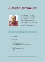마차부대 징병 안혁근 선생