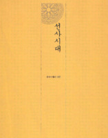선사시대의 파주