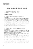 북한산의 다양한 모습들 : 문집과 역사서에 보이는 북한산