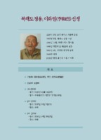 북해도 징용 이화열 선생