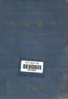 파주군 통계연보 1969년 제9회
