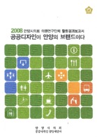 공공디자인이 안양의 브랜드이다