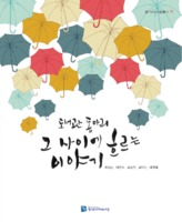 도서관동아리, 그 사이에 흐르는 이야기 ; 경기도도서관총서 11
