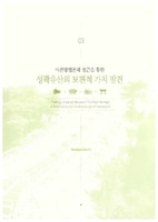 이론방법론적 접근을 통한 성곽유산의 보편적 가치 발견