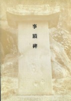 경기금석대관 : 사적비