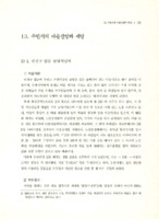 수원시의 마을신앙과 제당