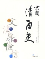 경기 청백리