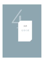 의정부의 현대사회