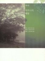 지역사의 태동