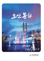 오산문화 2015년 제59호