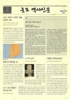 군포 역사신문 제2호 : 고대