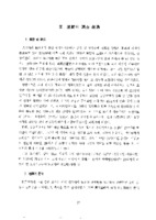포천 유적의 조사경과