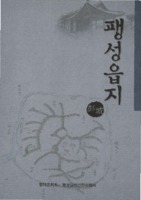 팽성읍지