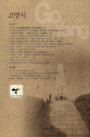 경기도 역사와 문화 : 고양시