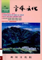 설봉문화 1989년 여름호 창간호