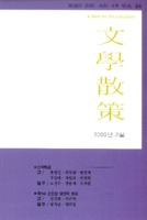 문학산책 2003년 제16호 겨울호