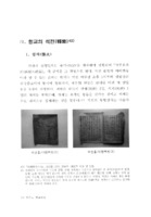 향교의 석전
