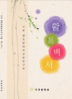 이천 향토문화재보존연구회 활동백서 2005~2013