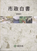 이천시 시정백서 2001년