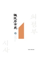 의정부시사 2 : 매성.양주.의정부로의 변천