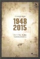 2015 오산문화재단 기획초대전 1948 2015