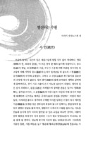 발전하는 수원 : 서언