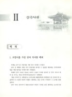 삼국시대의 고양