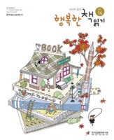 사서와 함께 행복한 책읽기-통권14호
