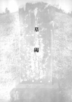 경기금석대관 : 묘석