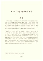 가평초등교육의 변천