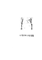 군포 옛모습 : 학교와 교육생활