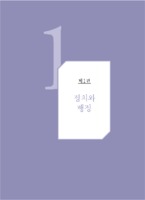 의정부의 정치와 행정
