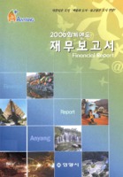 2006회계연도 재무보고서