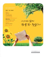 사서와 함께 행복한 책읽기-통권2호