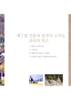 전통과 현대의 교차점 과천의 명소