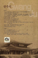 경기도 역사와 문화 : 광주시