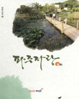 파주시지 5 : 파주자랑