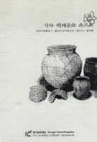 가자 백제문화 속으로 ; 유적지발굴답사 발안리 유적발굴지 용주사 융건릉